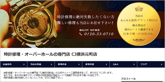 横浜 時計 修理 オーバーホール おすすめ 評判 料金 安い 時計修理店