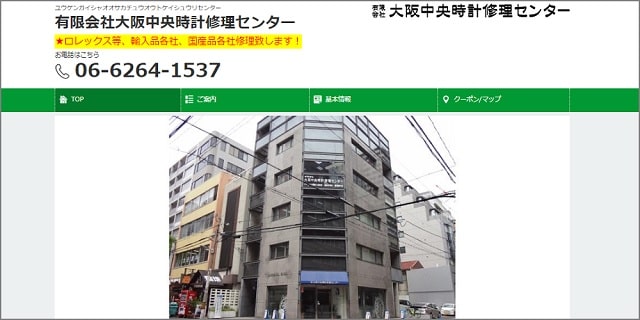 大阪 時計 修理 オーバーホール おすすめ 評判 料金 安い 時計修理店