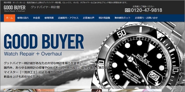 エクスプローラー1 オーバーホール 価格 料金 目安 修理事例