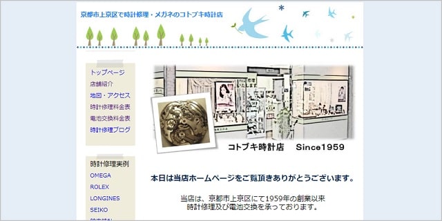 京都 時計 修理 オーバーホール おすすめ 評判 料金 安い 時計修理店