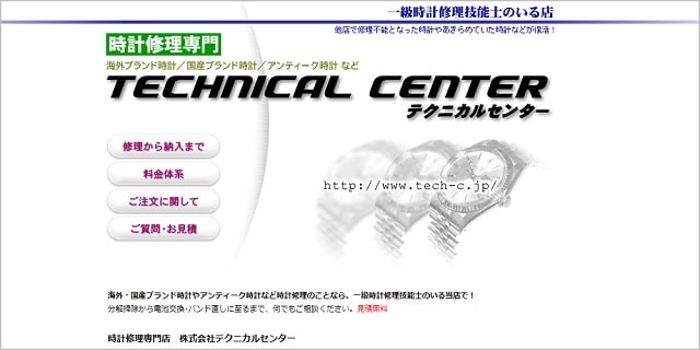 広島 時計 修理 オーバーホール おすすめ 評判 料金 安い 時計修理店