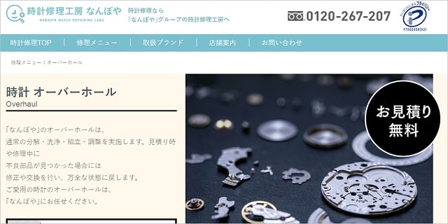 大阪 時計 修理 オーバーホール おすすめ 評判 料金 安い 時計修理店