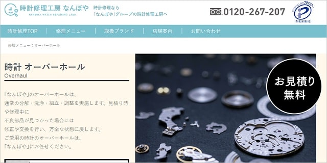 デイトジャスト オーバーホール 価格 料金 目安 修理事例