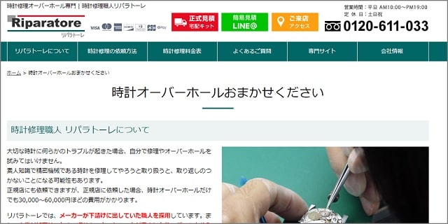 デイトナ オーバーホール 料金 費用 時期 頻度 目安 修理事例