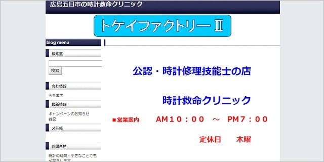 広島 時計 修理 オーバーホール おすすめ 評判 料金 安い 時計修理店