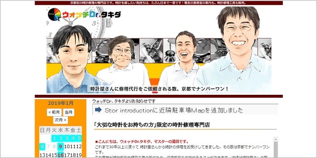 京都 時計 修理 オーバーホール おすすめ 評判 料金 安い 時計修理店