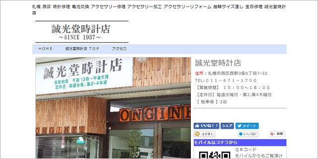 札幌 時計 修理 オーバーホール おすすめ 評判 料金 安い 時計修理店