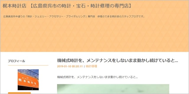 広島 時計 修理 オーバーホール おすすめ 評判 料金 安い 時計修理店