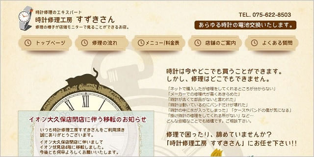 京都 時計 修理 オーバーホール おすすめ 評判 料金 安い 時計修理店