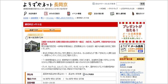 京都 時計 修理 オーバーホール おすすめ 評判 料金 安い 時計修理店