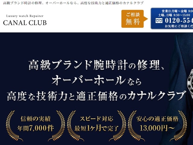 カナルクラブのオーバーホールの評判や口コミ、店舗へのアクセス方法や営業時間などをまとめてみた！