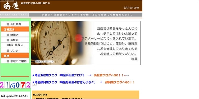 静岡 時計 修理 評判