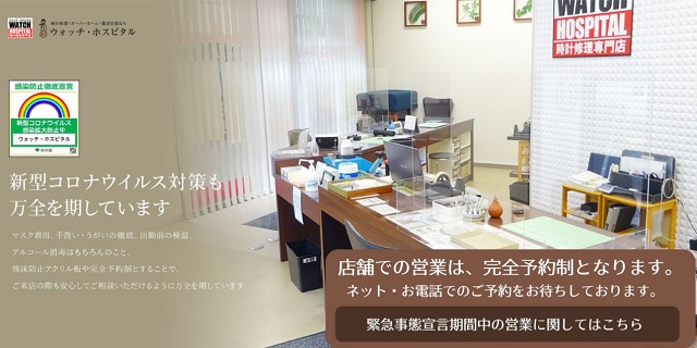 新宿 時計 修理 オーバーホール