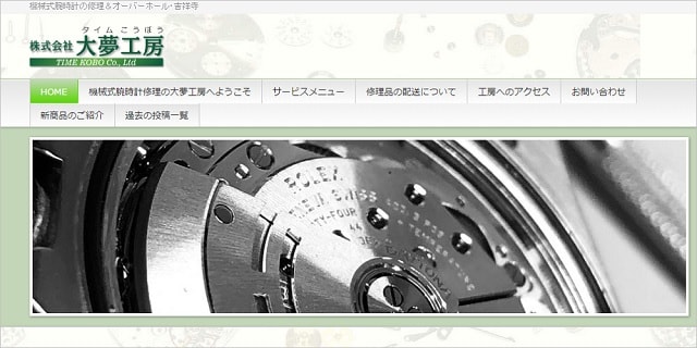 吉祥寺 安い 時計 修理 オーバーホール