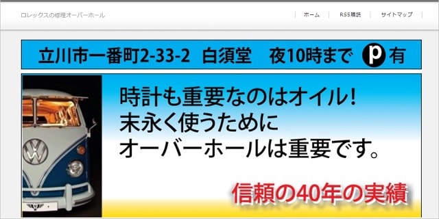 立川 時計 修理 オーバーホール