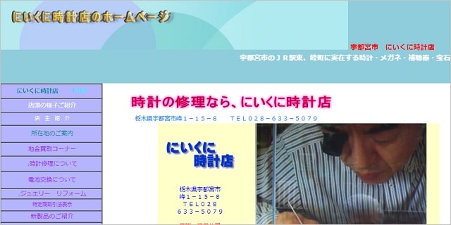 栃木 時計 修理 評判 口コミ オーバーホール 料金