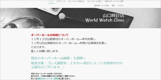 栃木 時計 修理 評判 口コミ オーバーホール 料金