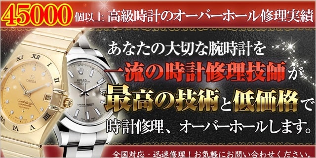 時計 修理 オーバーホール おすすめ 安い ランキング 人気