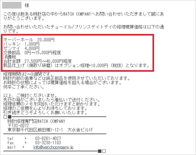 ウォッチカンパニー オーバーホール 料金