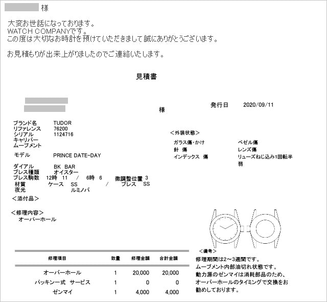 ウォッチカンパニー オーバーホール 料金