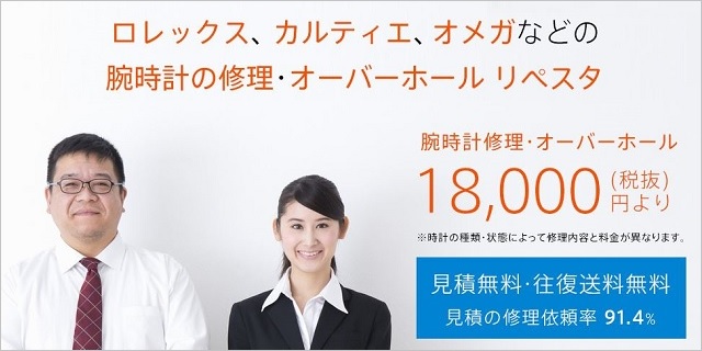 時計 修理 オーバーホール おすすめ 安い ランキング 人気