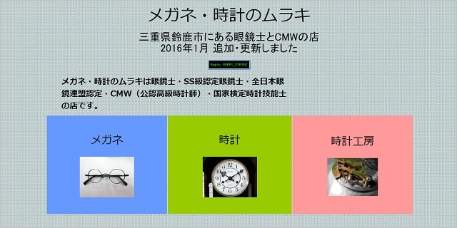 三重県 時計 修理 職人 評判 口コミ 特徴