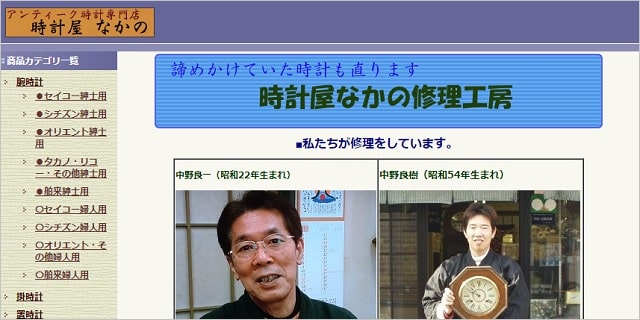 三重県 時計 修理 職人 評判 口コミ 特徴